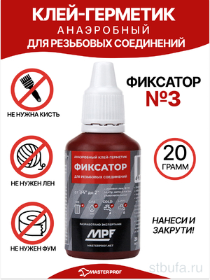 Клей-герметик анаэробный  Фиксатор №3  (20 г) MPF, MP-У