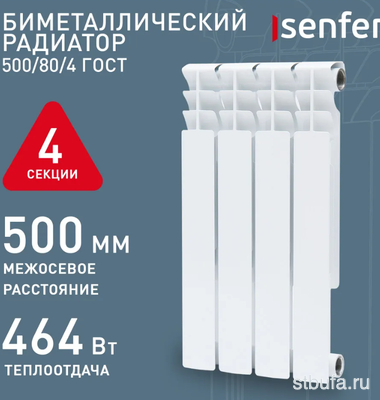 Радиатор SENFER биметаллический литой 500/80 4 сек.